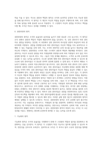 [경영조직] 조직의 의의와 목적, 조직의 원칙(전통적 조직원칙)-8
