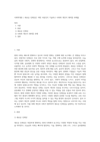 사회학개론 ) 새로운 인재상은 어떤 사람인지 기술하고 사회와 개인이 대비할 과제를-1