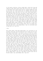 사회학개론 ) 새로운 인재상은 어떤 사람인지 기술하고 사회와 개인이 대비할 과제를-3