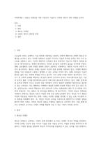 사회학개론 ) 새로운 인재상은 어떤 사람인지 기술하고 사회와 개인이 대비 과제를 논하자-1