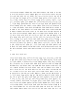 사회학개론 ) 새로운 인재상은 어떤 사람인지 기술하고 사회와 개인이 대비 과제를 논하자-2