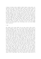 사회학개론 ) 새로운 인재상은 어떤 사람인지 기술하고 사회와 개인이 대비 과제를 논하자-3
