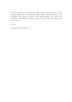 사회학개론 ) 새로운 인재상은 어떤 사람인지 기술하고 사회와 개인이 대비 과제를 논하자-4