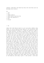 사회학개론 ) 사회화기관에서 기족의 역할과 학교의 역할 중 어떤 기관의 역할이 인간의 사회화에 영향을 미치는지 논의하시오-1