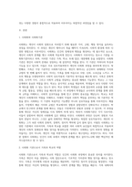 사회학개론 ) 사회화기관에서 기족의 역할과 학교의 역할 중 어떤 기관의 역할이 인간의 사회화에 영향을 미치는지 논의하시오-2