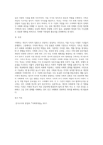 사회학개론 ) 사회화기관에서 기족의 역할과 학교의 역할 중 어떤 기관의 역할이 인간의 사회화에 영향을 미치는지 논의하시오-4