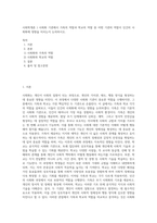 사회학개론 ) 사회화 기관에서 가족의 역할과 학교의 역할 중 어떤 기관의 역할이 인간의 사회화에 영향을 미치는지 논의하시오-1