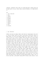 사회학개론 ) 사회학에서의 사회조사 방법 7가지 유형에 대해 설명하고 유형별로 장점과 단점에 대해 비교하여 쓰시오(단, 사회조사 방법 중 표본조사에 대해서는 조사 사례를 제시하시오)-1