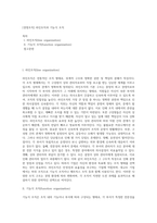 [경영조직] 라인조직과 기능식 조직-1