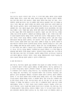 [임신과 출생] 임신 중의 영양상태가 태아에게 미치는 영향, 태아의 성장, 분만과정-5
