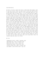 [임신과 출생] 임신 중의 영양상태가 태아에게 미치는 영향, 태아의 성장, 분만과정-7
