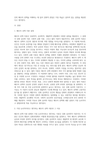 배우자 선택을 설명하는 이론 중 3가지 이상을 설명하고, 가장 논리적이고 설명력이 높다고 생각되는 이론이 무엇이고, 그 이론을 선택한 이유에 대해 설명하시오-2