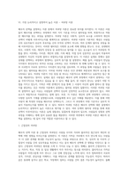 배우자 선택을 설명하는 이론 중 3가지 이상을 설명하고 가장 논리적이고 설명력이 높다고 생각되는 이론이 무엇이고 그 이론을 선택한 이유에 대해 설명하시오-5