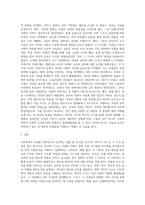 사회학개론 ) 사회를 과학적으로 인식하는 방법 중 ‘비교적 사고’혹은 ‘역사적 사고’의 방법으로 사례를 들어 설명하시오-3