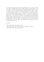 사회학개론 ) 사회를 과학적으로 인식하는 방법 중 ‘비교적 사고’혹은 ‘역사적 사고’의 방법으로 사례를 들어 설명하시오-4
