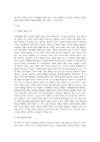 사회학개론 ) 사회계층에 대해서 조사하여 서술하시오-2