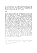 사회학개론 ) 사회계층에 대해서 조사하여 서술하시오-5