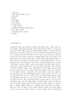 교정복지실천 기술-2