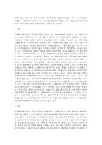 교정복지실천 기술-4