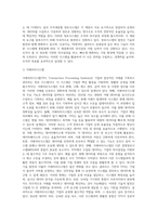 [경영정보시스템의 구조] 조직계층별 경영정보시스템, 경영정보시스템(MIS)의 최근 동향-2