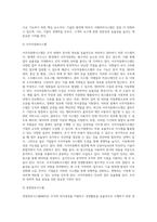 [경영정보시스템의 구조] 조직계층별 경영정보시스템, 경영정보시스템(MIS)의 최근 동향-3