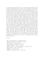 [경영정보시스템의 구조] 조직계층별 경영정보시스템, 경영정보시스템(MIS)의 최근 동향-8