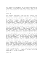 배우자 선택과 결혼 결정, 배우자선택이론-3