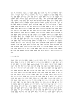 배우자 선택과 결혼 결정, 배우자선택이론-5