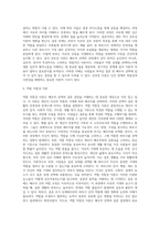 배우자 선택과 결혼 결정, 배우자선택이론-6