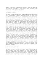 배우자 선택과 결혼 결정, 배우자선택이론-7