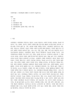 사회학개론 ) 사회계층에 대해서 조사하여 서술하시오 (1)-1
