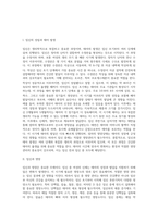 [임신과 수유의 영양] 임신과 영양(임신 중의 영양관리), 수유기 영양, 수유부의 식사(모유영양법, 인공영양법, 혼합영양법, 이유)-2