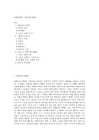 사회학개론 ) 밀레니엄 Z세대-1