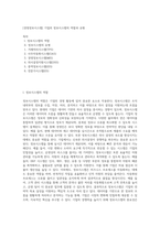 [경영정보시스템] 기업의 정보시스템의 역할과 유형-1