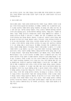 [경영정보시스템] 기업의 정보시스템의 역할과 유형-2