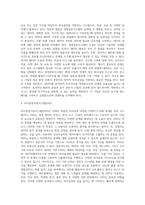 [경영정보시스템] 기업의 정보시스템의 역할과 유형-5