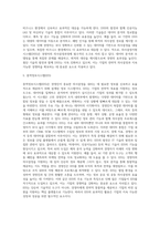 [경영정보시스템] 기업의 정보시스템의 역할과 유형-6