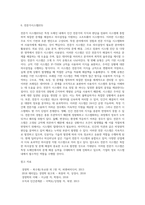 [경영정보시스템] 기업의 정보시스템의 역할과 유형-7