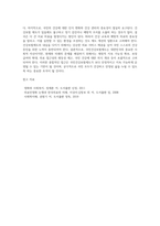 사회학개론 ) 국민건강보험제도의 현황과 문제점 분석-6