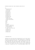 [경영정보관리] 경영정보시스템, 기업의 의사결정과정, 업무별 정보시스템-1