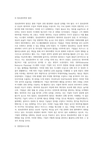 [경영정보관리] 경영정보시스템, 기업의 의사결정과정, 업무별 정보시스템-8