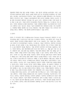 [경영정보관리] 경영정보시스템, 기업의 의사결정과정, 업무별 정보시스템-11