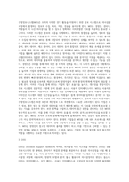 [경영정보관리] 경영정보시스템, 기업의 의사결정과정, 업무별 정보시스템-12