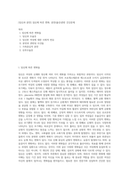 [임신과 분만] 임신에 따른 변화, 분만(출산)관련 건강문제-1