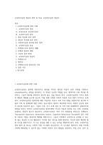 교정복지실천 개념과 영역 및 목표, 교정복지실천 대상자-1