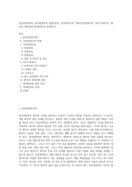 [임상영양관리] 임상영양학의 개념(정의), 임상영양사의 역할(임상영양치료, 의무기록방식), 환자의 영양상태 판정(환자의 영양평가)-1