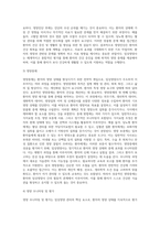 [임상영양관리] 임상영양학의 개념(정의), 임상영양사의 역할(임상영양치료, 의무기록방식), 환자의 영양상태 판정(환자의 영양평가)-5