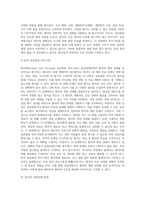 [임상영양관리] 임상영양학의 개념(정의), 임상영양사의 역할(임상영양치료, 의무기록방식), 환자의 영양상태 판정(환자의 영양평가)-9