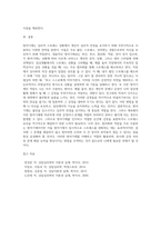 방어기제의 종류에 대해 논하고 일상생활인 스트레스 상황에서 자신이 주로 사용하는 방어기제는 무엇이며 어떠한 방식으로 사용하고 있는지에 대해 구체적인 예를 들어 기술하시오-4