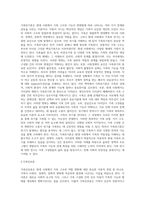 사회학 연구에서 지속되고 있는 이론적 딜레마를 두 가지 측면에서 서로 비교하여 설명하세요-2
